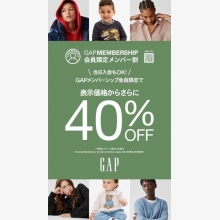 【Gap Outlet】冬のメンバー割開催！！新作40％OFF！！当日入会もOK♪
