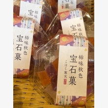柿味秋色 宝石菓