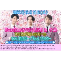 EverZOneインストアLIVE in 千歳