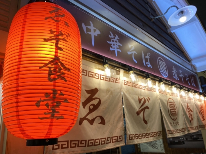 中華そば ゑぞ食堂