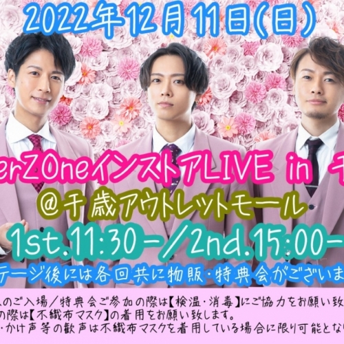 EverZOneインストアLIVE in 千歳