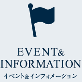 EVENT&INFORMATION イベント&インフォメーション